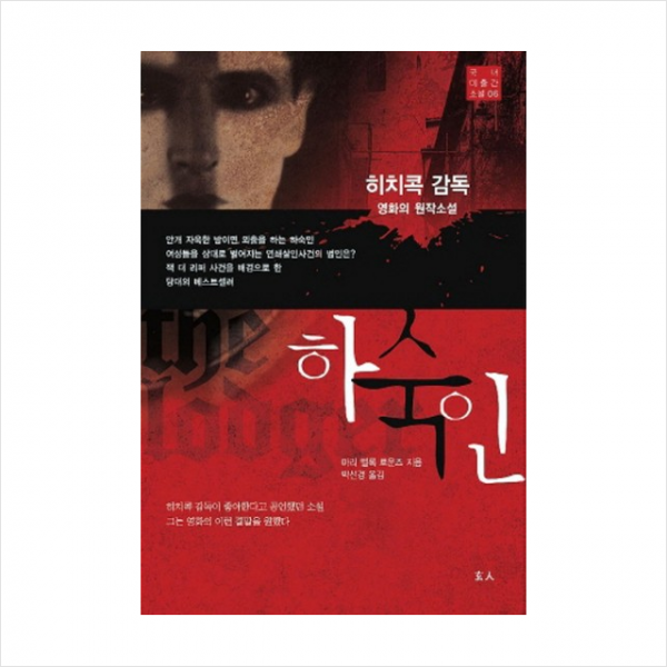 현인 하숙인 + 미니수첩 증정