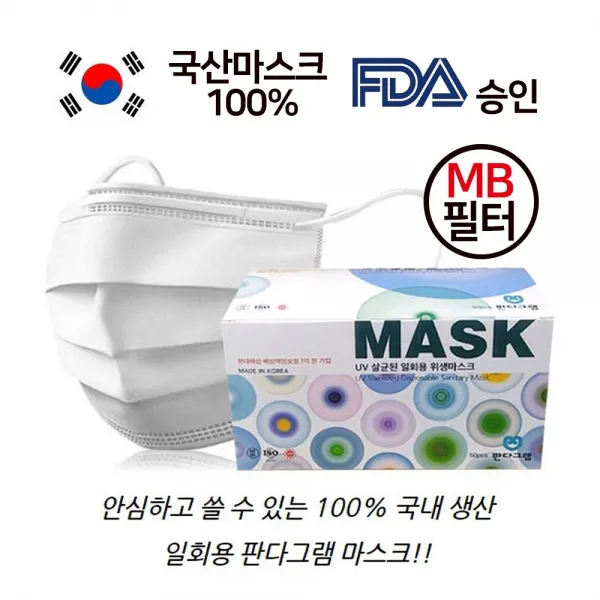 국산 Fda승인 판다그램 덴탈 마스크 50매 국내재료 국내생산 3중필터 멜트블로운 Mb필터 1box 50개입