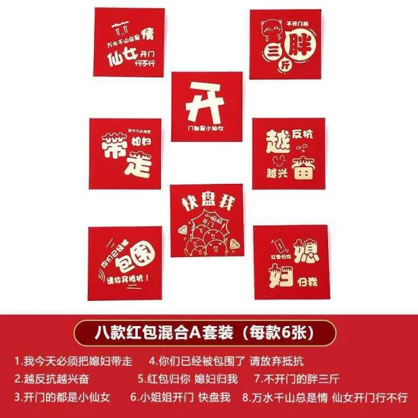 탱이점빵 결혼식돈봉투 대중소 퀄리티 개성 독창적 레드가방 결혼식이 사용 마개문 따르다 몫 엽기적 장가들다 소품 것 같다, 표정 레드가방, 8 타입 혼합복 A도합 48 장