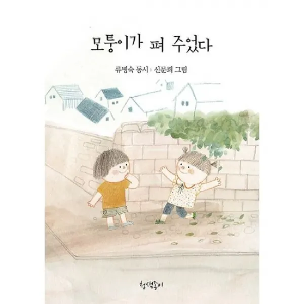 모퉁이가 펴 주었다 도서