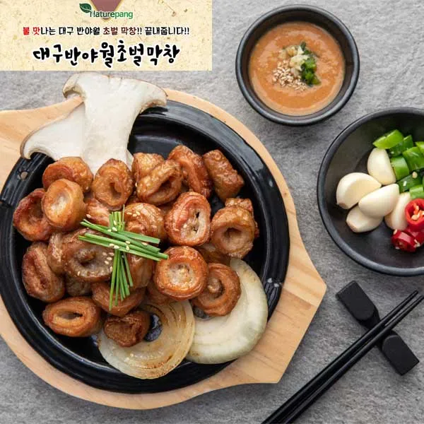 대구 반야월 초벌 막창500g 막창400g + 소스100g 냄새없고 불맛나는 초벌이라 간편하게 구워 드세요 초벌전500내외2인분