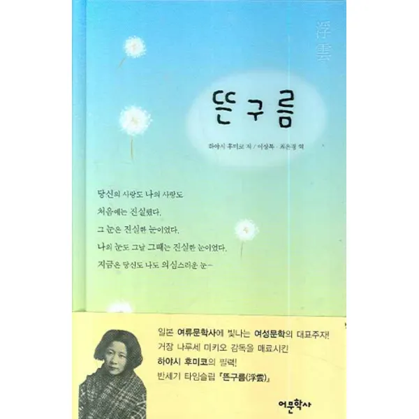 뜬구름, 어문학사
