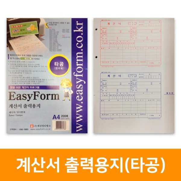 계산서 출력용지 단품