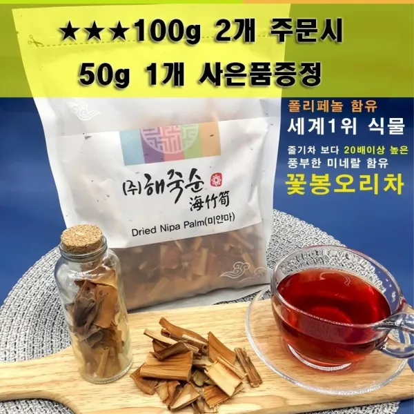 해죽순월드 해죽순 꽃봉오리차 50g 100g 150g(100g 2개구입시 사은품증정)