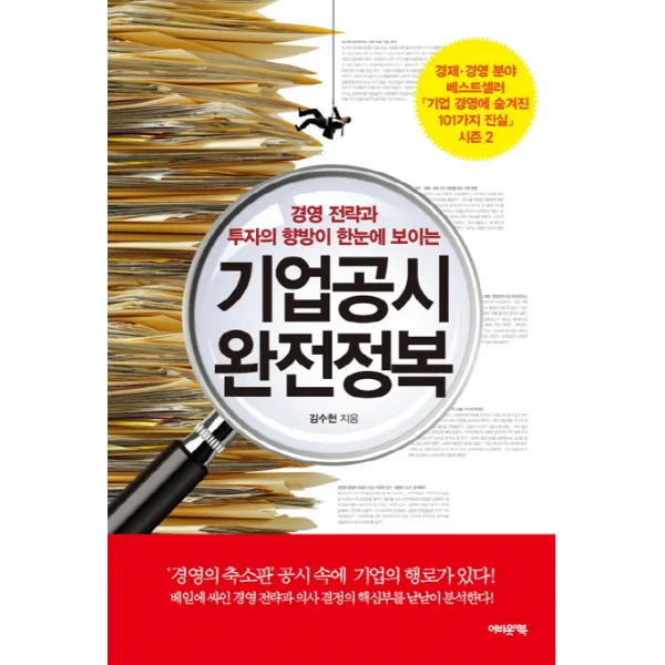 기업공시 완전정복:경영 전략과 투자의 향방이 한눈에 보이는, 어바웃어북