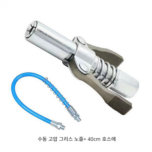 jmi 구리스 주입기 커플러 집게 식 고압 기름 주입 노즐 그리스 노즐헤드 +40cm 호스에
