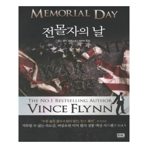 유니오니아시아 전몰자의 날 미치 랩 시리즈 5