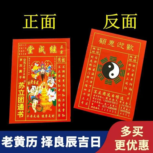정통의 계성당소립단통서 노 엘로 역황 경험함 민간 길일을 선택함 결혼 보 수송 거리, 2021 신축 년 1본
