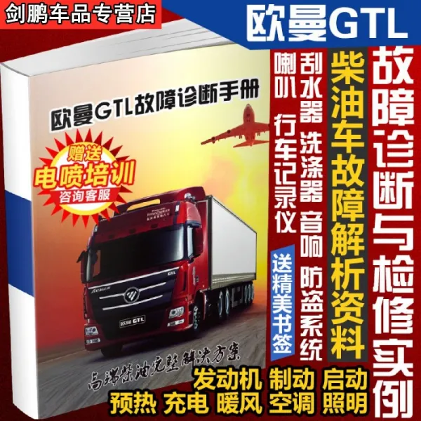 오먼 GTL 진단 와 검사수리 실례 엔진 원리 디젤 차 해석할 있다 회로도, 엔진 총괄 장착