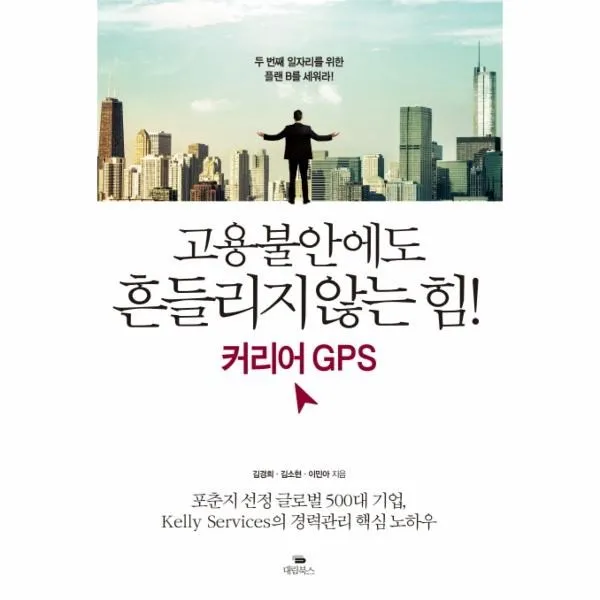 이노플리아 고용불안에도 흔들리지 않는힘 커리어GPS, One color | One Size@1