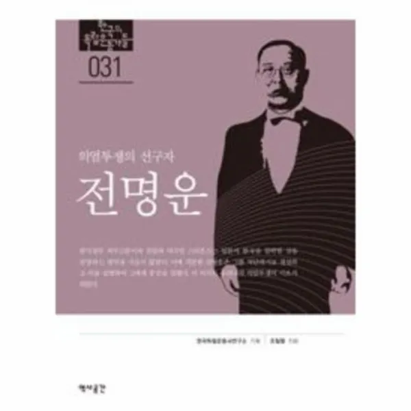 웅진북센 전명운 의열 투쟁의 선구자 031 한국의독립운동가들, One color | One Size@1