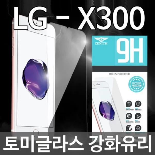 보호필름 [ LG X300 토미글라스 9H 강화유리필름 K120 ] 전면보호 스크래치 강화 유리, 단일상품