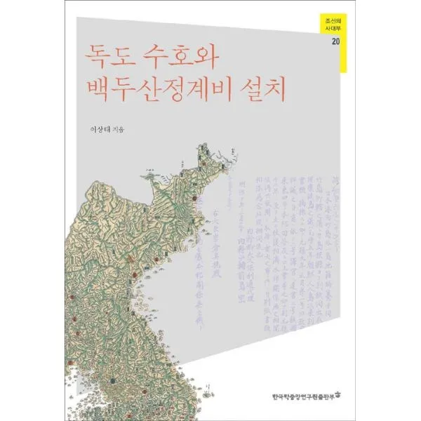 밀크북_2 독도 수호와 백두산정계비 설치, One color | One Size@1