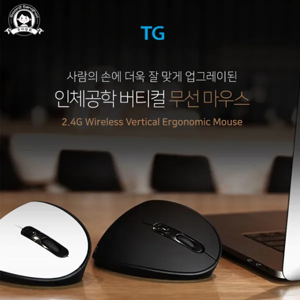 TG TG-TM618G 인체공학 버틸컬마우스 무선마우스, 화이트