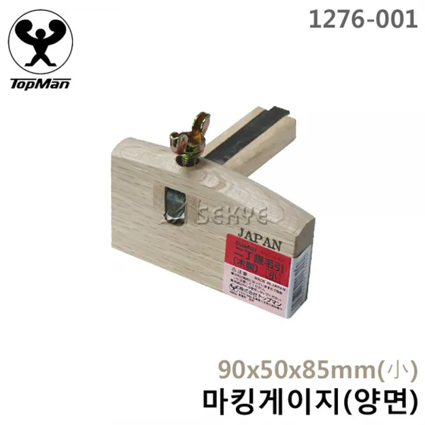 탑맨 마킹게이지(양면) 소 1276-001 그므개 게배끼 목공공구