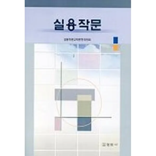 실용작문, 정림사