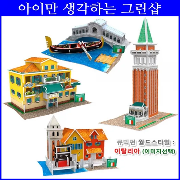월드 입체퍼즐 이탈리아 선택형 아동종이퍼즐 머리가좋아지는, 산마르코 대성당 종탑(W3116H)