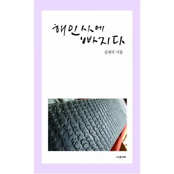 밀크북_2 해인사에 빠지다, One color | One Size@1