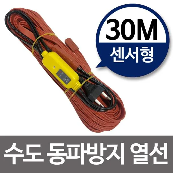 수도동파방지열선 센서형 30m 히팅케이블 수도열선 상품선택