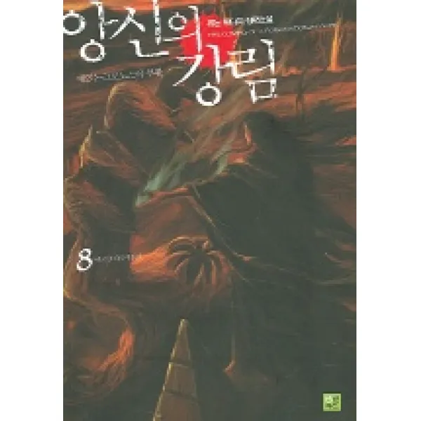 앙신의 강림 8, 북박스