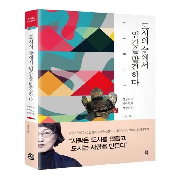 [다산초당] 도시의 숲에서 인간을 발견하다