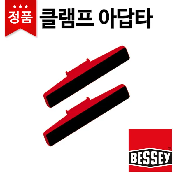 베세이 클램프어댑터 KR-AS 경사각고정용 KRV/KR 가능 독일정품