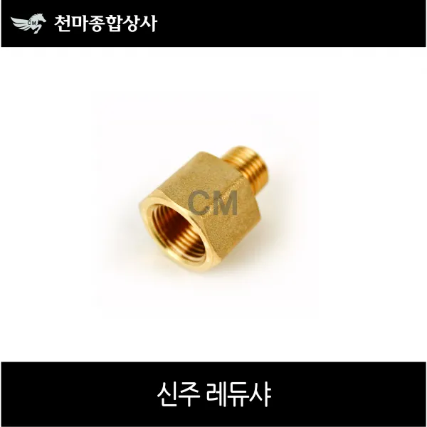 동양 신주 레듀샤 배관용품 배관공구 설비자재 사이즈별