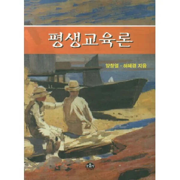 평생교육론, 문음사