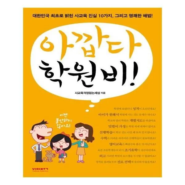 유니오니아시아 아깝다 학원비