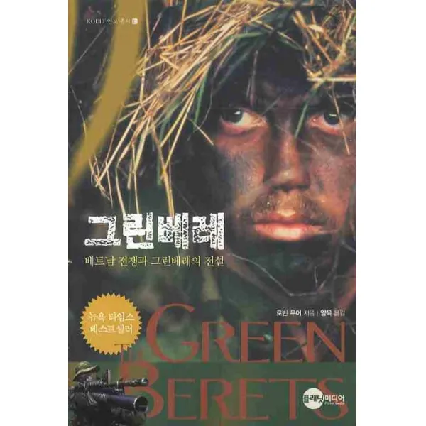 그린베레, 플래닛미디어