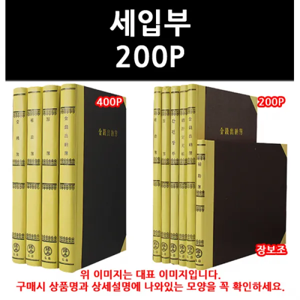 (9755570) 세입부 200P, 단일상품