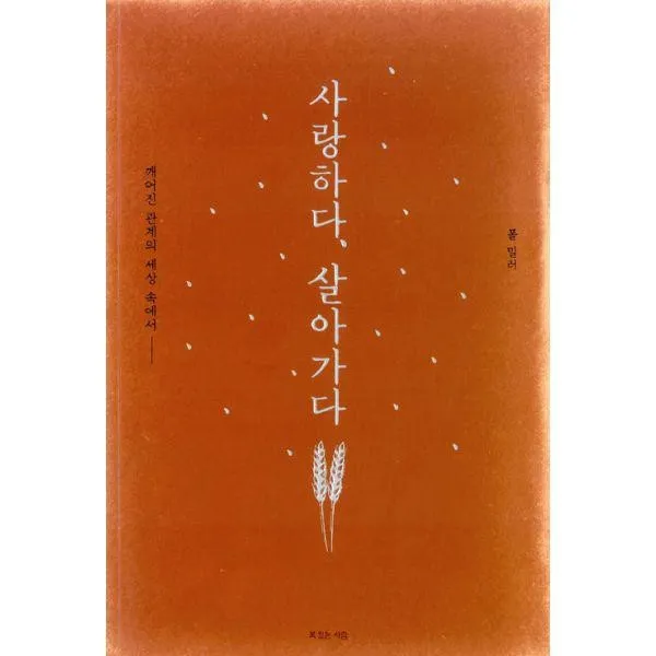 밀크북_2 사랑하다 살아가다, One color | One Size@1