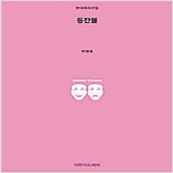  새책 등잔불