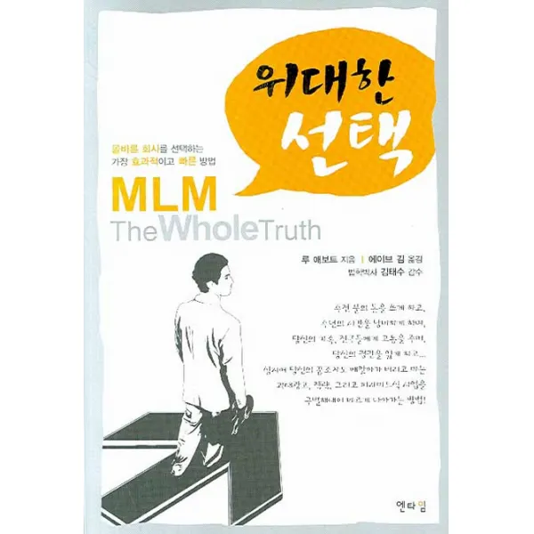 위대한, 엔타임