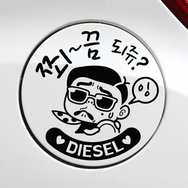 쬐끔되쥬쌈둥이 디젤 자동차 주유구스티커 블랙 자동차용품