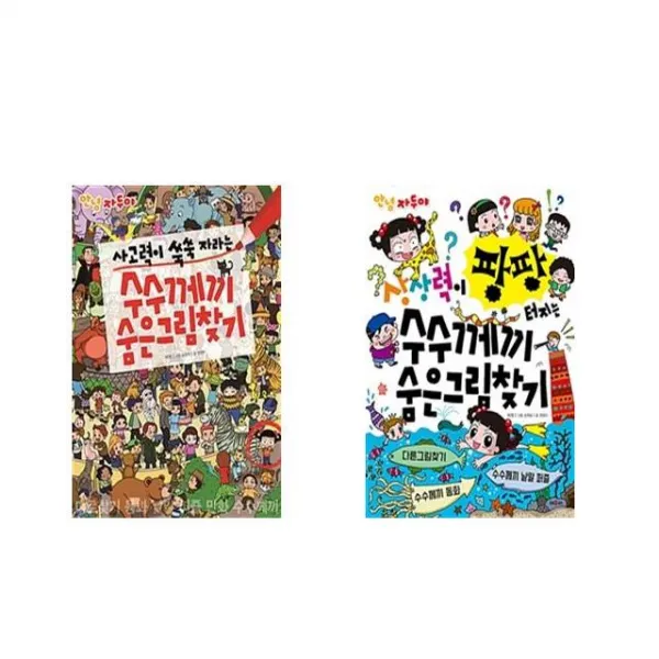 [채우리]안녕 자두야 수수께끼 숨은그림찾기 사고력+상상력(전2권)