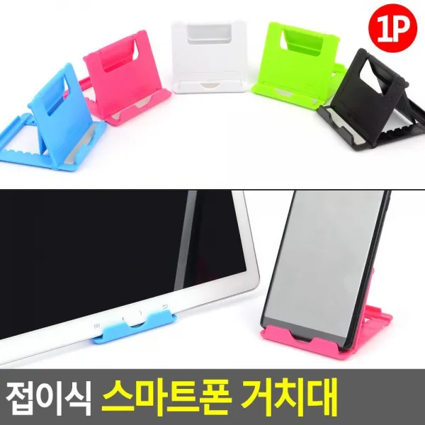 공부 휴대용 접히는 스마트폰 거치대 3개 학생 시청 편한 상세페이지참조