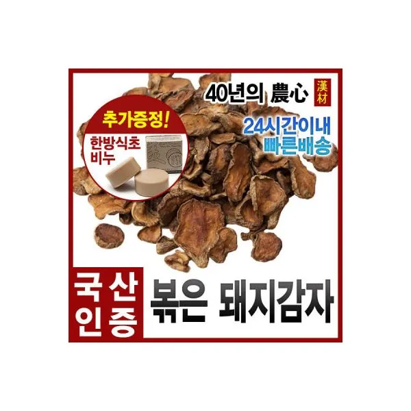 국산 볶은 돼지감자 1200g 600g+600g 로스팅 뚱딴지 단일상품