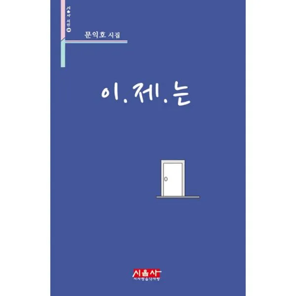 이.제.는, 시사랑음악사랑(시음사)