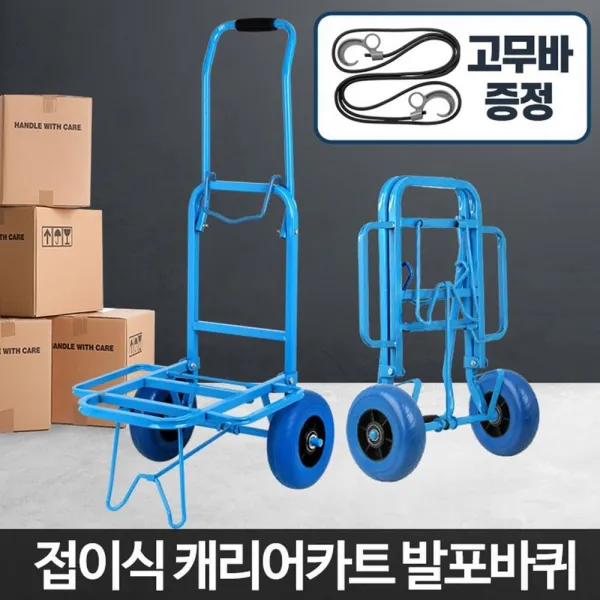 (122)물류 이동시 안정적인 구조 캐리어카트 두발수레, 1개