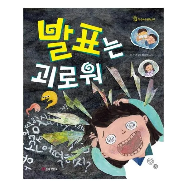 발표는 괴로워