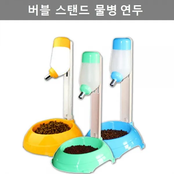 애완동물 반려견 반려묘 깔끔한 스탠드 물통 연두색, 울집양품 연두