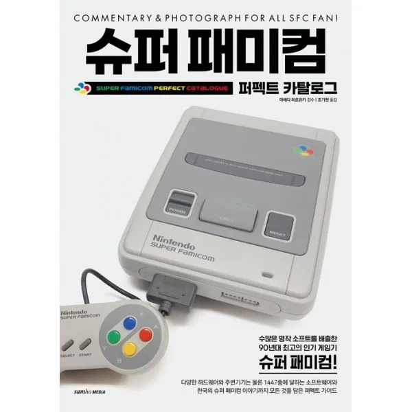 밀크북_2 슈퍼 패미컴 퍼펙트 카탈로그, One color | One Size@1