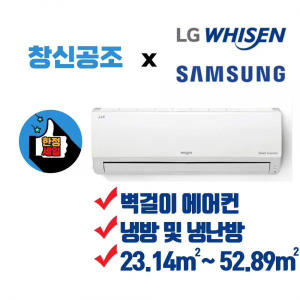 부산 경남 엘지 휘센 삼성 정속형 인버터형 벽걸이 에어컨 설치 및냉난방기 면적 23.14m2 부터 52.89m2 창신공조, SQ06B8PWDS, 일반배관형