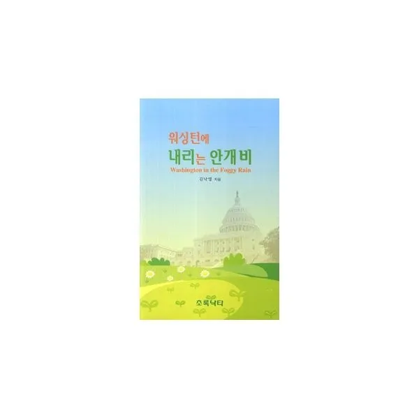 밀크북_2 위싱턴에 내리는 안개비, One color | One Size@1