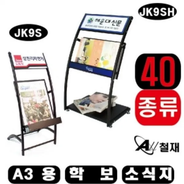리스트 스페셜 감각 감성 단순한 유니크 콘셉트 잡지꽂이 거치대 학보 소식지 A3용(벽걸이형) JK9SB, 쿠팡리스트 JK9SB_인쇄안함