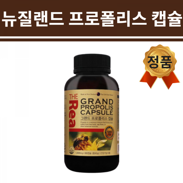 뉴질랜드 비프로폴리스 황산화영양제 벌집 캡슐 알약 꿀벌 프로플러스 환절기에좋은음식