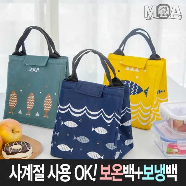 모아모아요 모던 피쉬 피크닉 도시락 보온보냉 가방