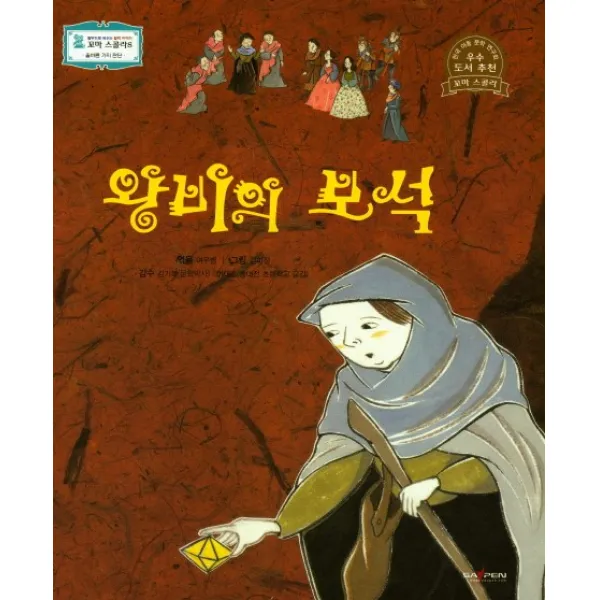왕비의 보석 고래