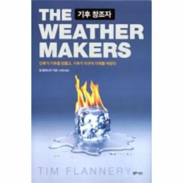 이노플리아 기후 창조자 THE WEATHER MAKERS, One color | One Size@1